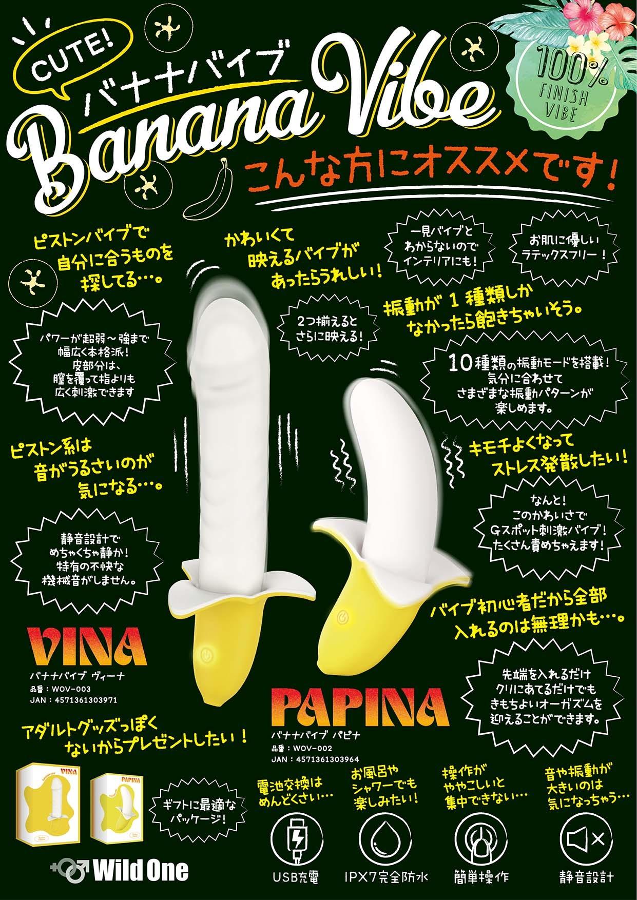 バナナバイブ POP
