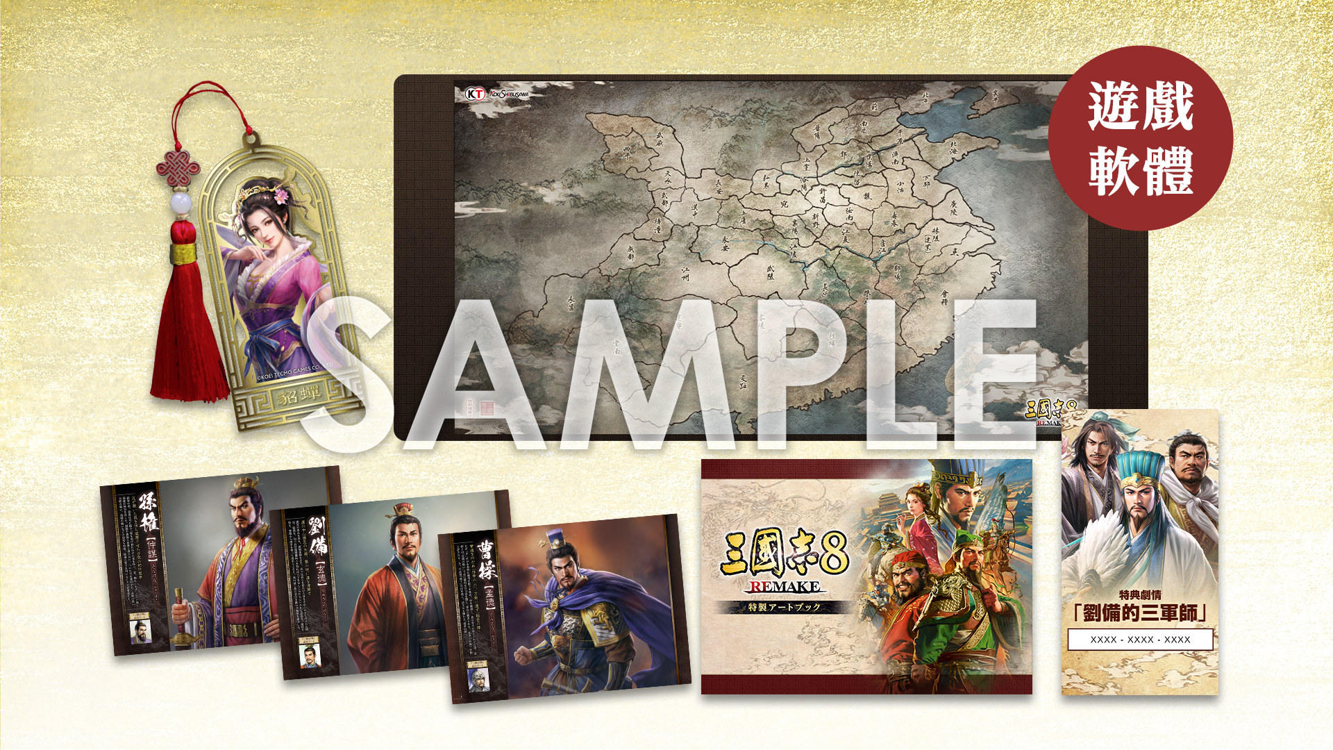 三國志8 REMAKE TREASURE BOX (限定版)/NintendoSwitch NS Switch