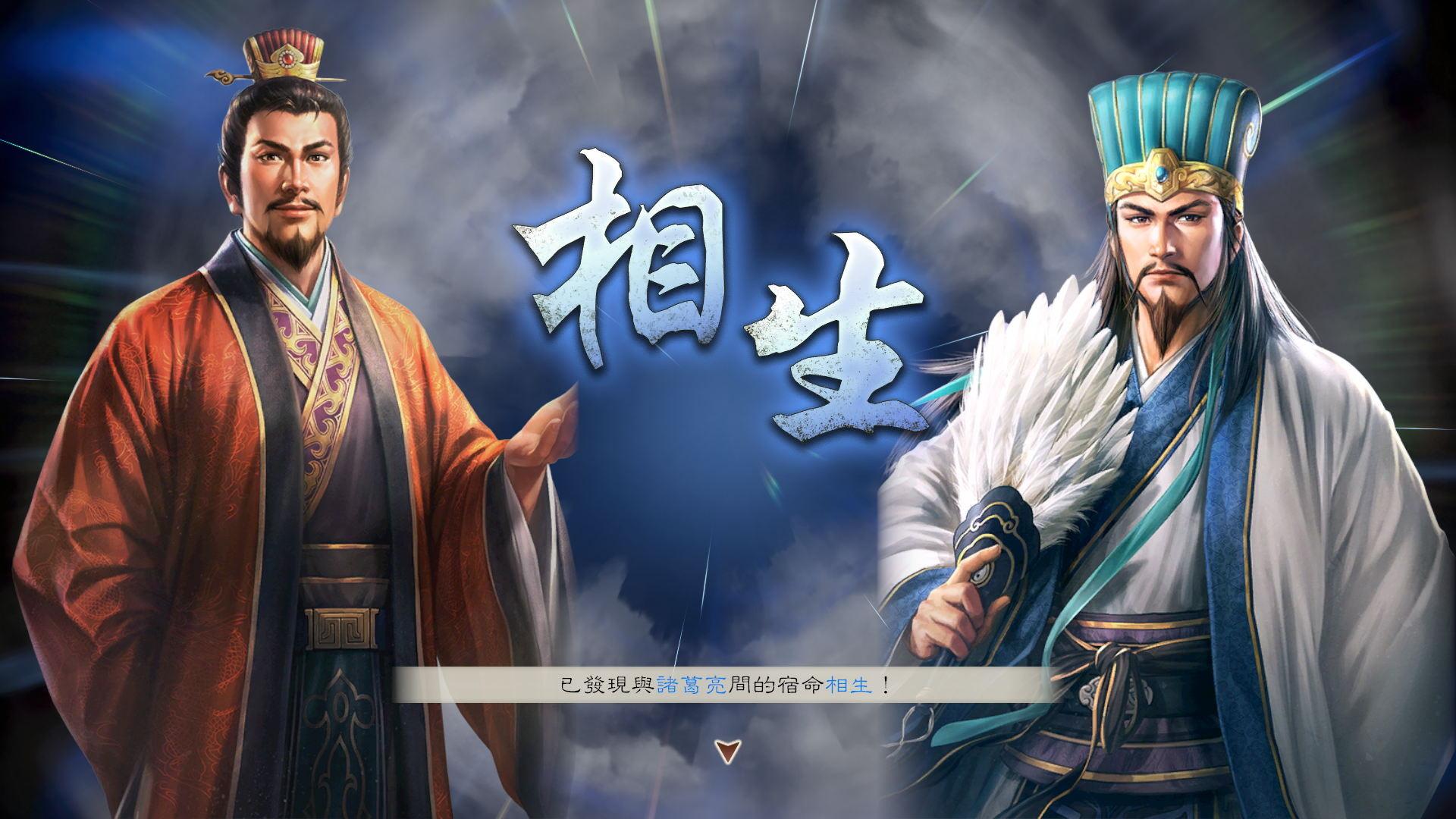 NS 三國志8 Remake【特典版】中文亞洲版