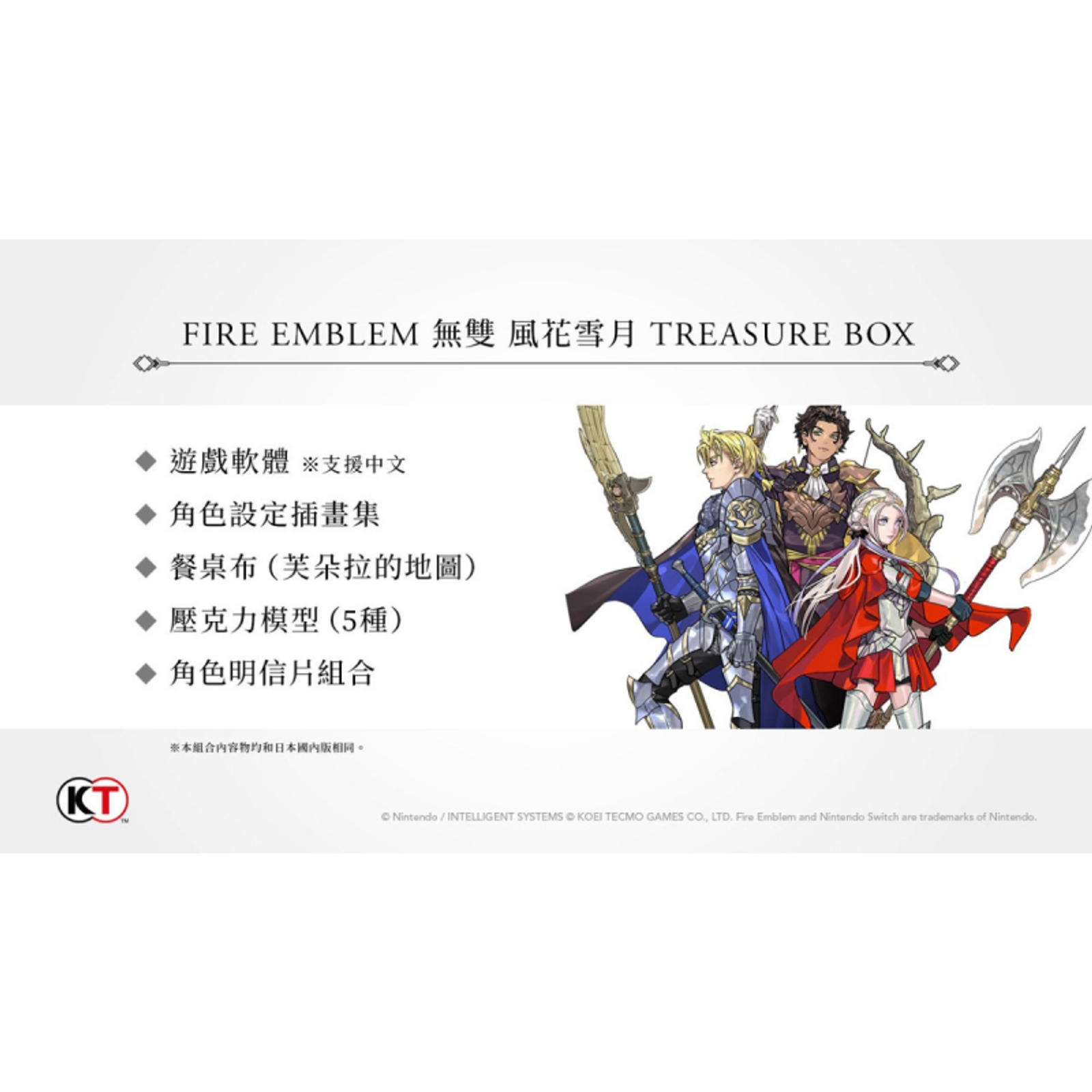 NS FIRE EMBLEM 無雙風花雪月【豪華版】中／英／日文日版