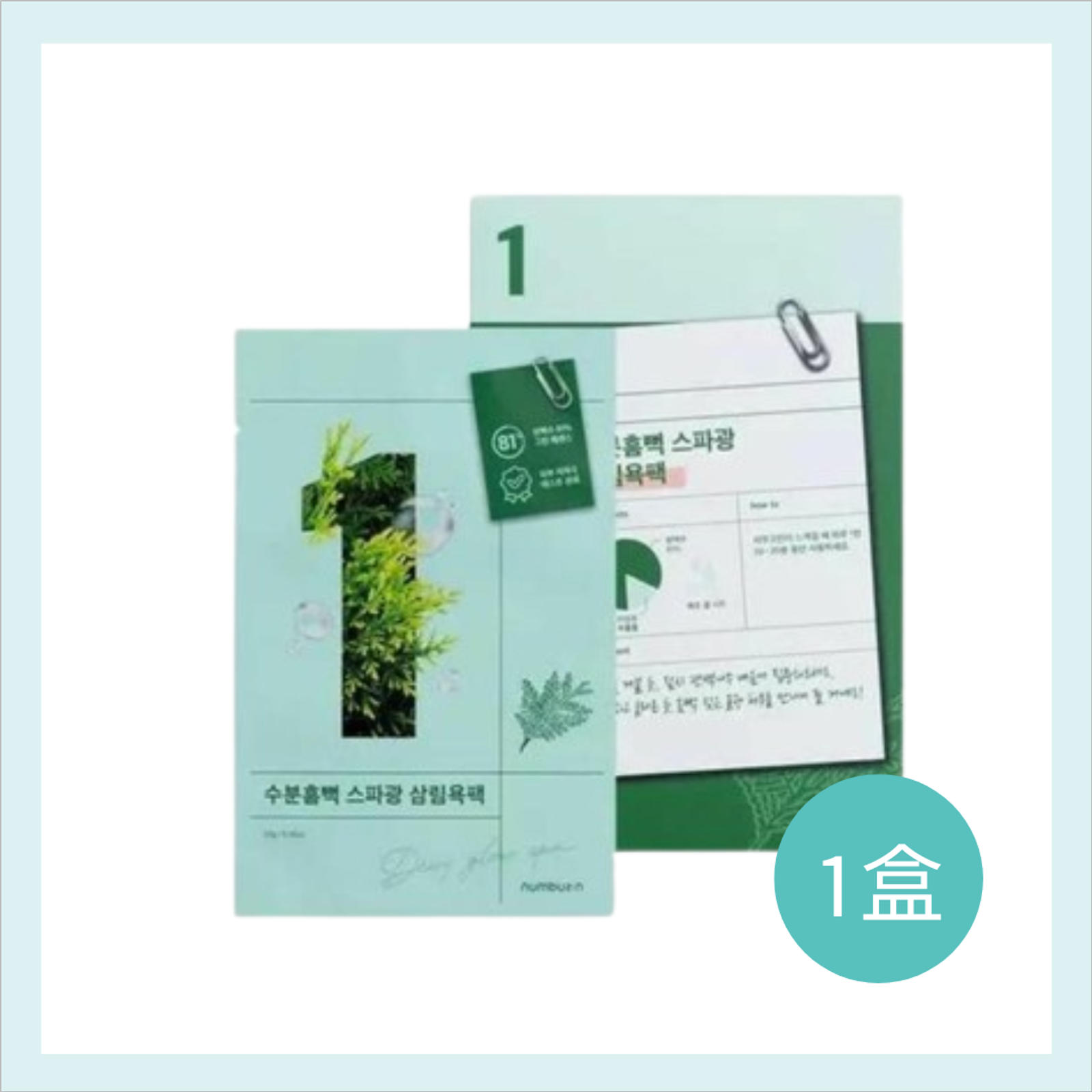 Numbuzin 面膜系列