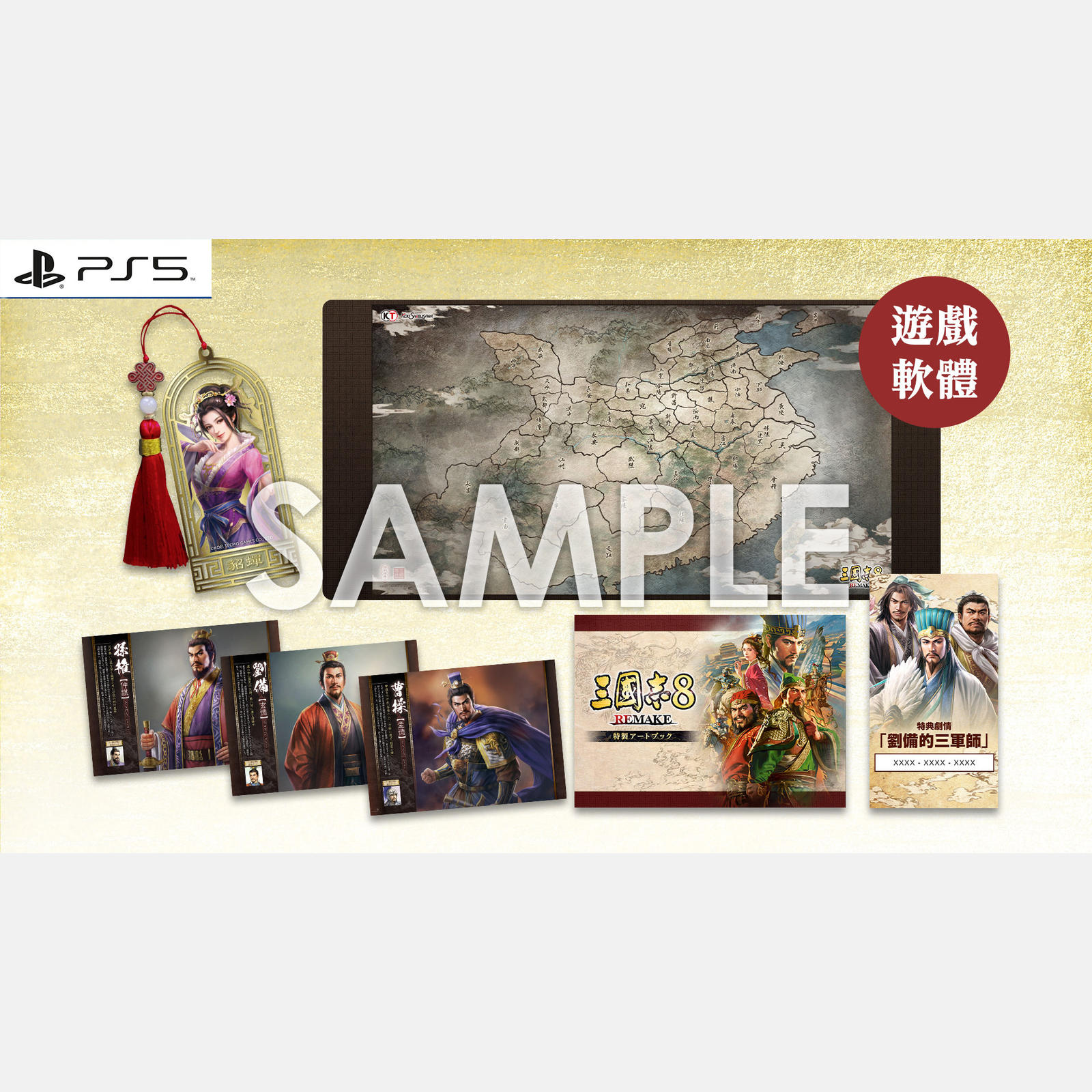 [美品] Switch 三國志8 REMAKE 可可電玩】Switch NS《三國志8 Remake》中文版三國志重製版三國