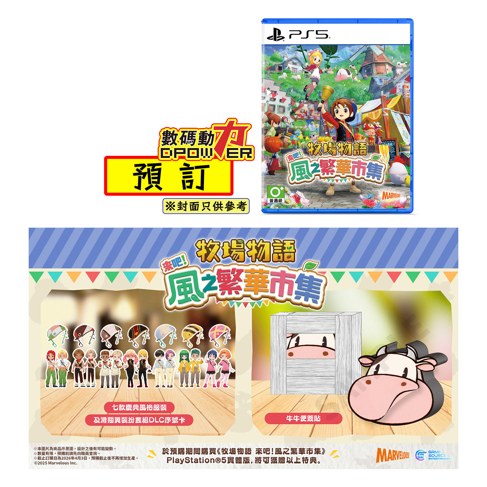 預訂】2026年05月28日P5 牧場物語來吧! 風之繁華市集[中文封面] (繁中