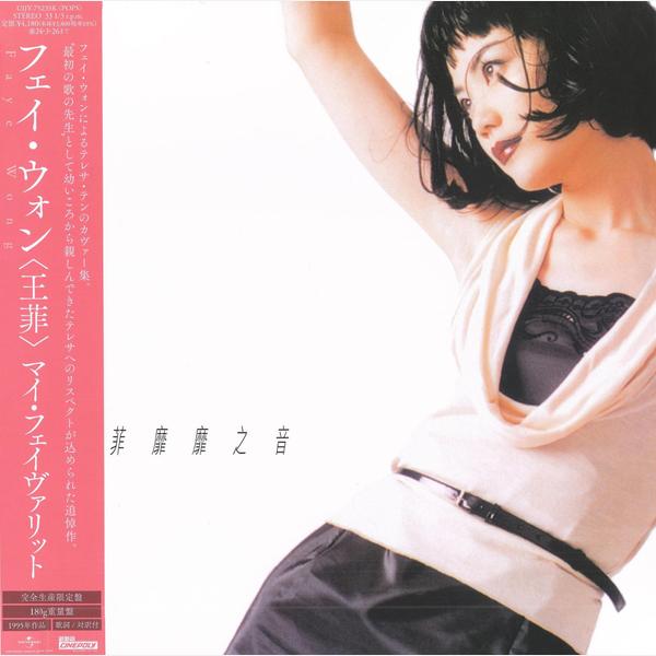 王菲- Di-Dar 1996 LP [日本進口完全生産限定盤] Cat. UIJY75236
