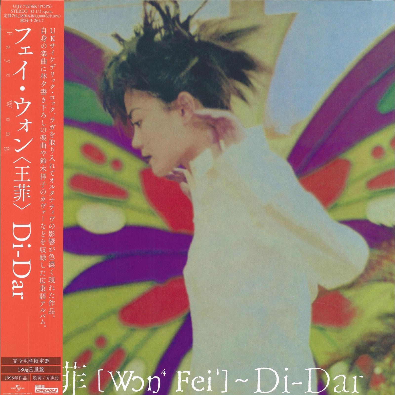 王菲- Di-Dar 1996 LP [日本進口完全生産限定盤] Cat. UIJY75236