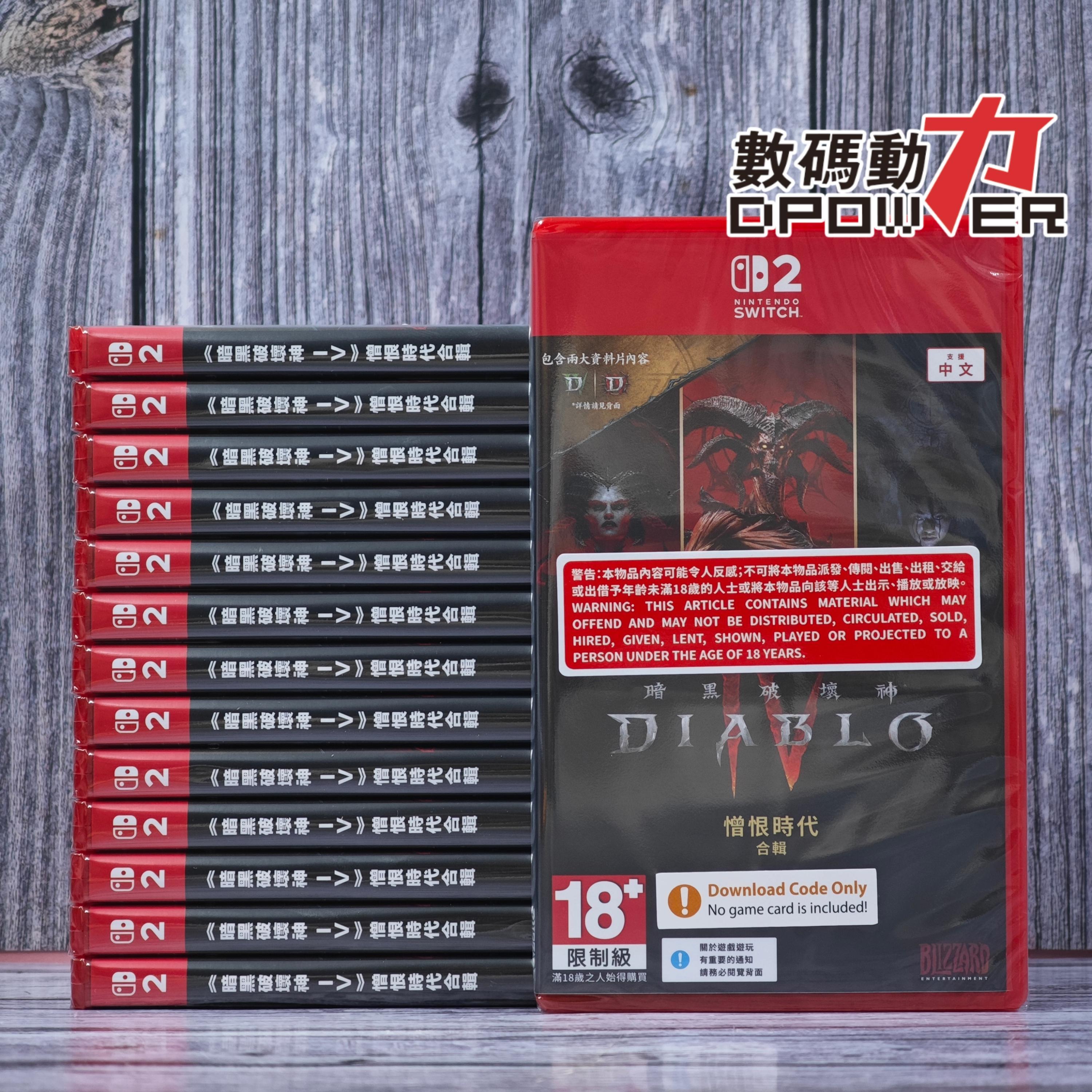 NS2《暗黑破壞神® IV：憎恨時代合輯》Diablo IV: Age of Hatred Collection (不含遊戲卡, 盒內只有下載碼) 中/英/日