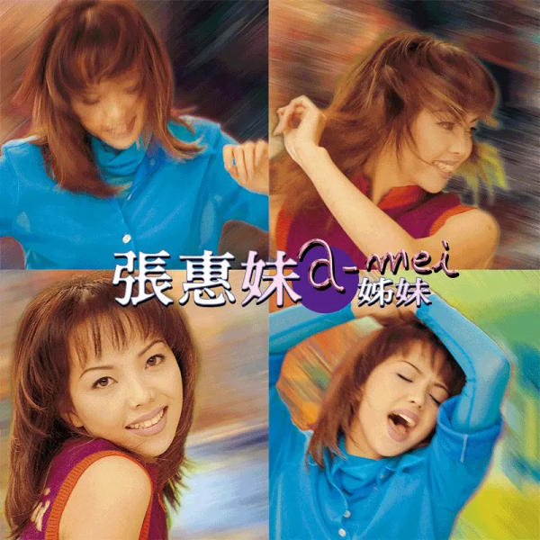 張惠妹A-MEI - 姊妹1996 CD Cat 19958483602